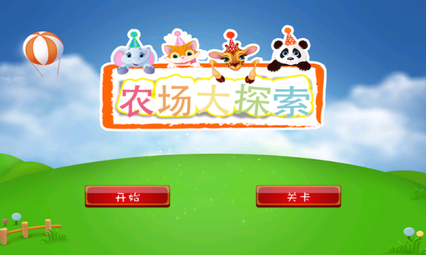 乡村探险