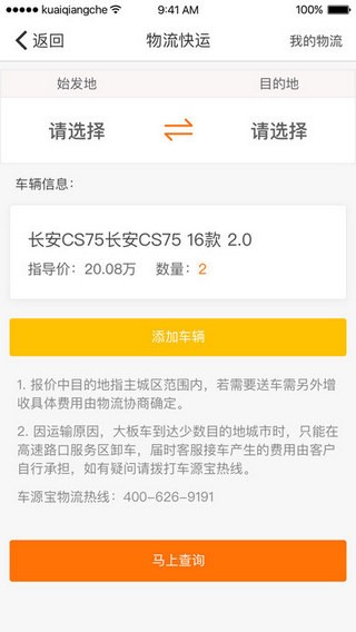 车源宝app
