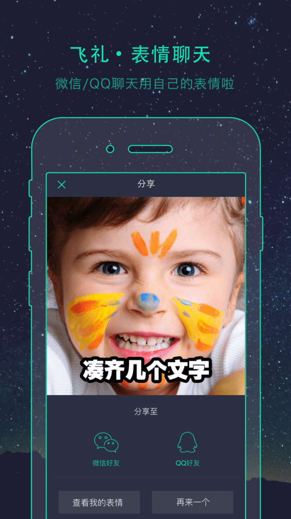 飞礼表情