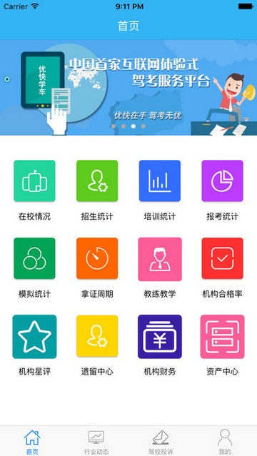优快学车教练端app下载