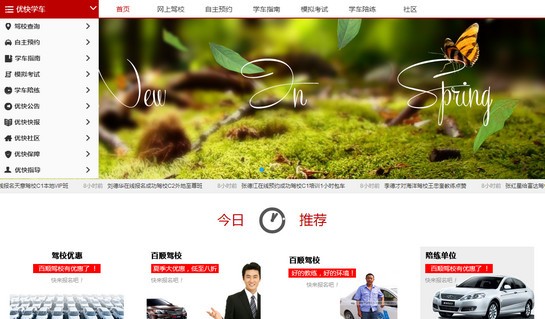 优快学车软件下载