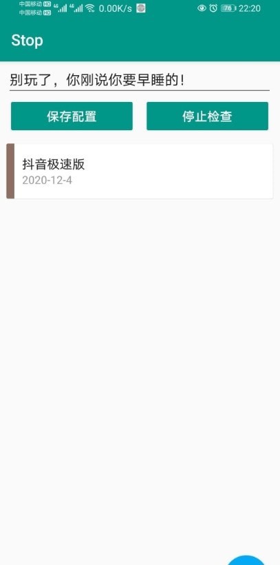 Stop Pro专业版