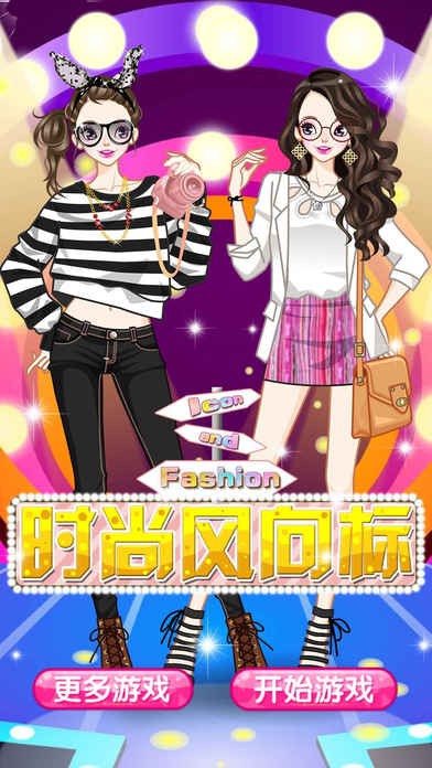 时尚风向标ios版