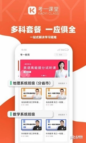 考一课堂