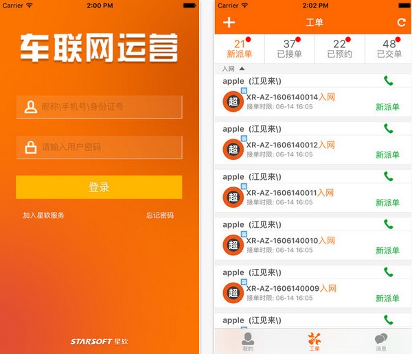 车联网运营app 车联网运营app