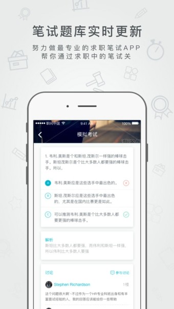 职问题库app