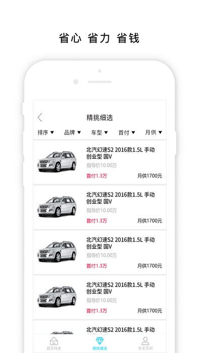 提新车app