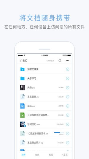 云汇存储app下载