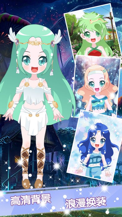 我的星座换装ios版