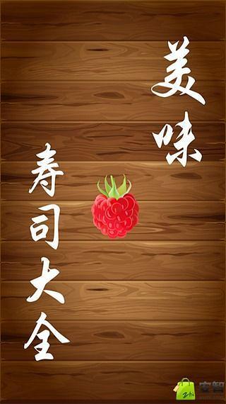 美味寿司