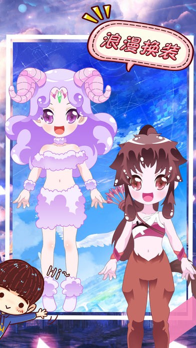 星座换衣间ios版