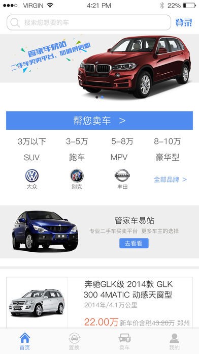 管家车易站app