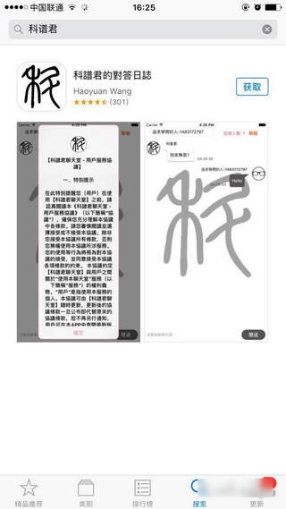 科普君的对答日志ios