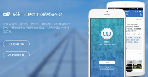 微链app