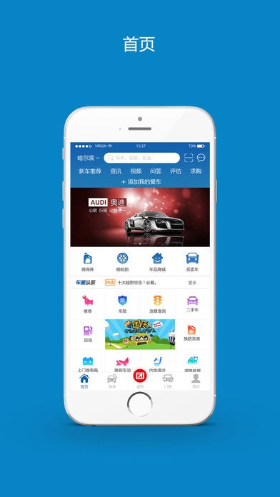 团好车app