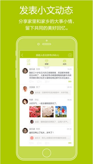亲亲家谱app