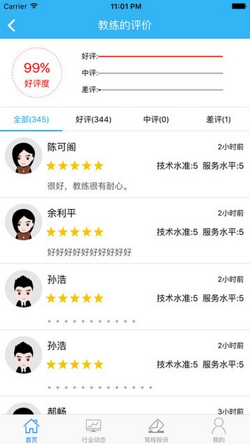 优快学车教练端