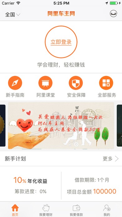 阿里车主网app