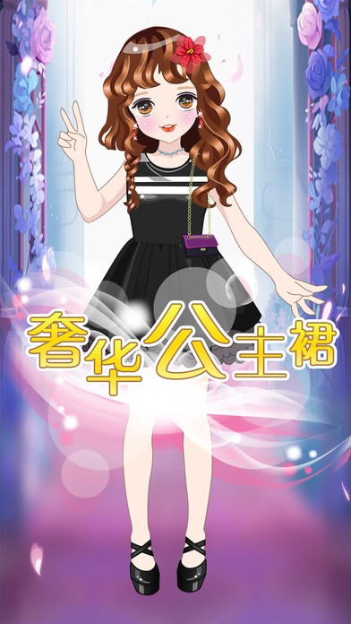 奢侈公主裙ios版