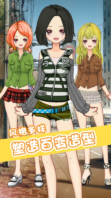 潮流女神换装ios版