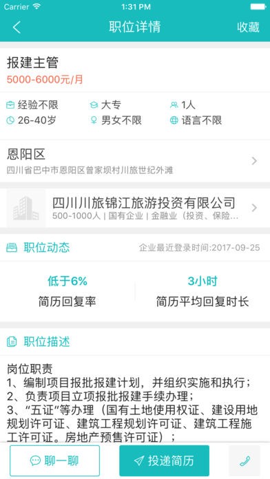 蜀聘个人版app
