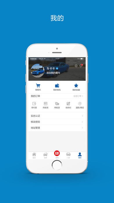 团好车app