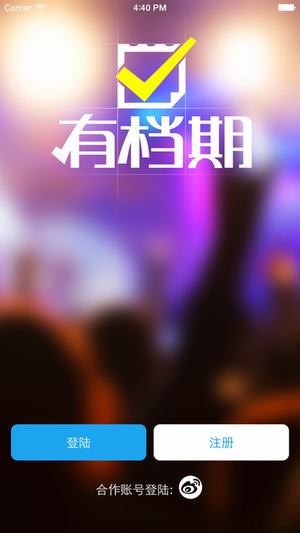 有档期app