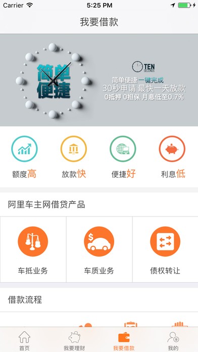 阿里车主网app