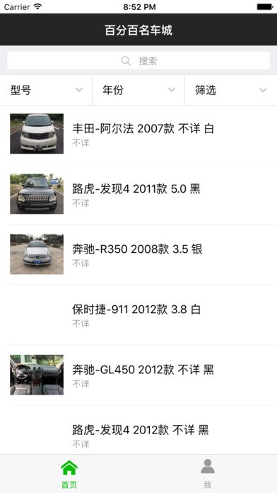 百分百名车城app