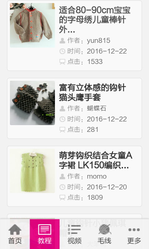 手工编织教程视频