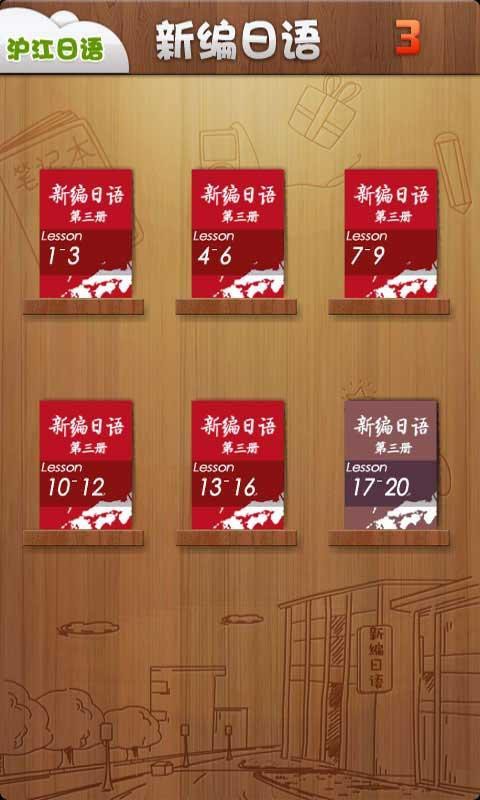 新编日语全集 新编日语全集