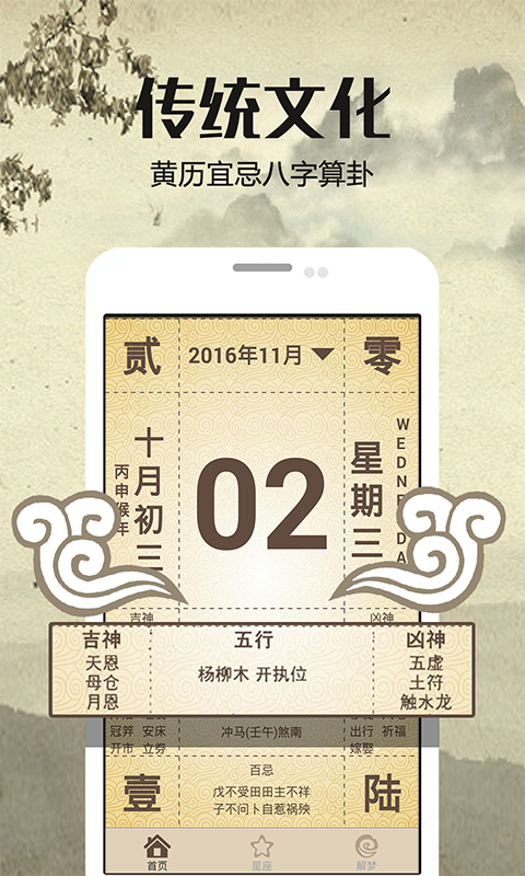 黄历大师