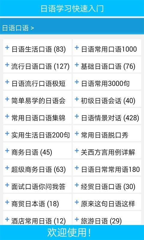 日语学习快速入门