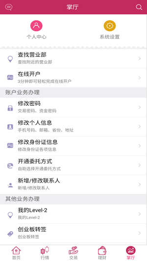 东海通app下载官网