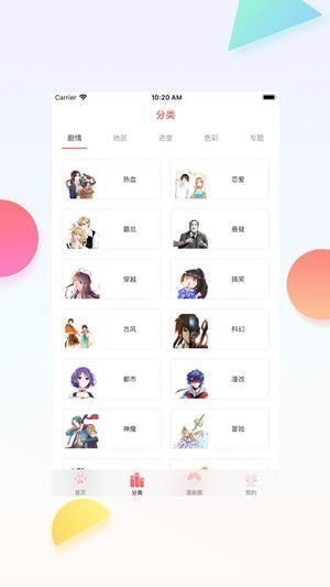 漫喀app