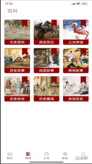 华夏趣味历史故事大全