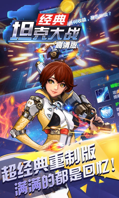 超神坦克大战 超神坦克大战