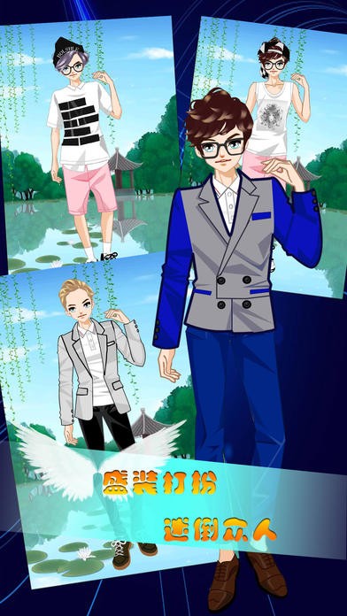魅力男生ios版