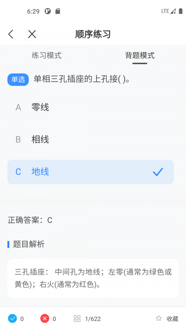 电工考试宝典 电工考试宝典