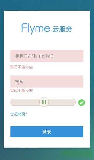 魅族云服务