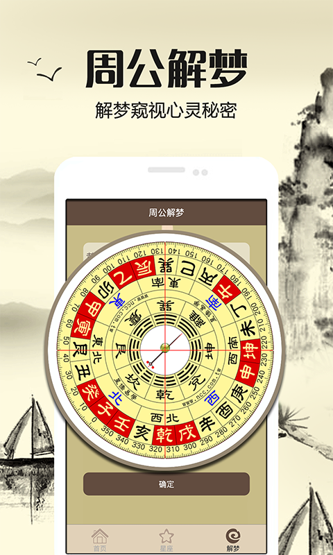 黄历大师