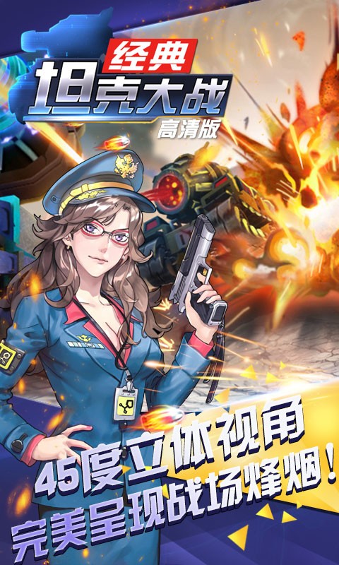 超神坦克大战 超神坦克大战