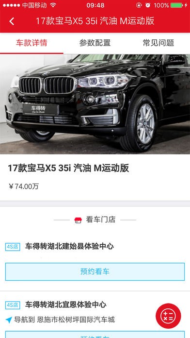 车得转app