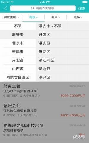 淮安人才热线官方下载