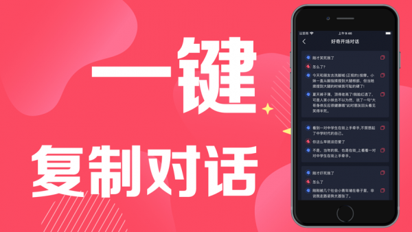 小众恋爱话术