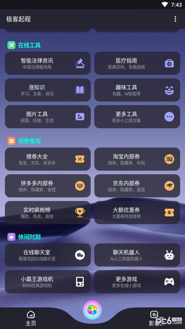 极客起程