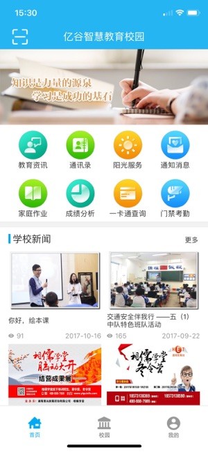 亿谷智慧教育