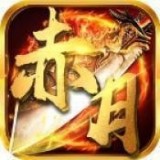 赤月传奇 v5.1