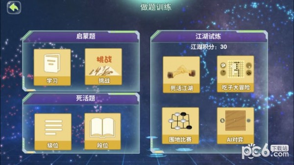 弈客少儿围棋手机版 弈客少儿围棋手机版