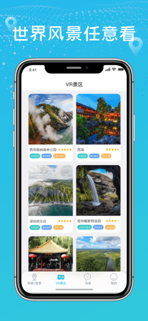 全球风景iOS 全球风景iOS
